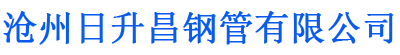 聊城排水管,聊城桥梁排水管,聊城铸铁排水管,聊城排水管厂家